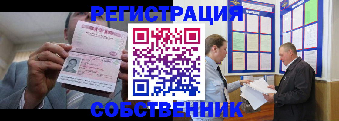 прописка законно в Дудинке