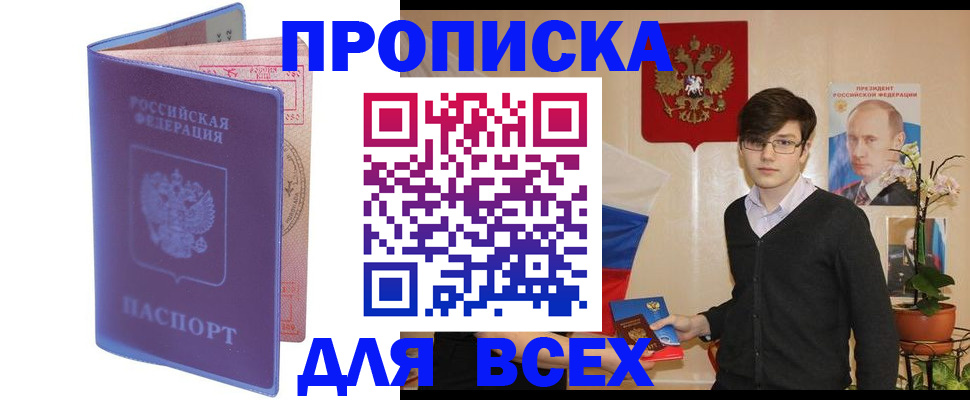 прописка для кредита в Дудинке