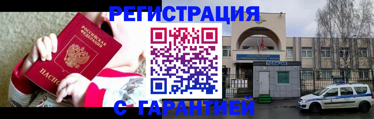 купить прописку в Дудинке