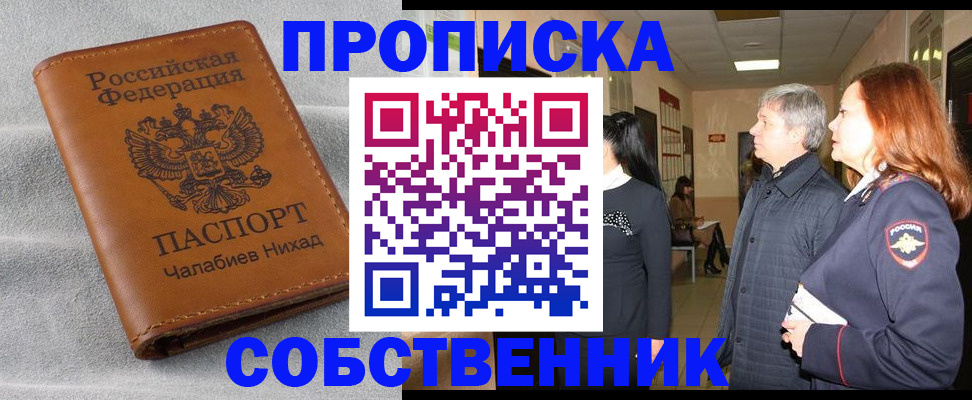временная прописка в Дудинке